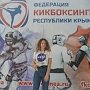 Спортсменка из Сак заняла первое место на Всероссийских соревнованиях по кикбоксингу