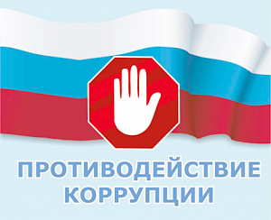 Нам важно ваше мнение! На сайте севастопольского чрезвычайного ведомства стартовал онлайн-опрос на тему эффективности противодействия коррупции