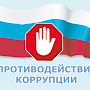 Нам важно ваше мнение! На сайте севастопольского чрезвычайного ведомства стартовал онлайн-опрос на тему эффективности противодействия коррупции