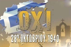 В Евпатории отметят национальный греческий праздник — День Охи