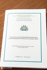 В КФУ обсудили культуру народов Причерноморья