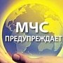 МЧС России: Предупреждение о высокой пожарной опасности на 17-19 октября в Республике Крым