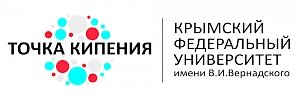В Крымском федеральном университете откроется «Точка кипения»