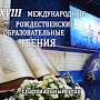На церковном форуме в Симферополе расскажут о победе в Великой Отечественной войне