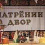 Фестиваль-конкурс национальных культур и обрядов «Матрёнин двор» состоится в Алуште 19 октября