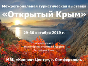 На форуме «Открытый Крым» подведут итоги курортного сезона на юге России