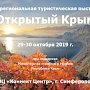 На форуме «Открытый Крым» подведут итоги курортного сезона на юге России