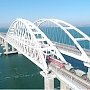 Железнодорожные конструкции Крымского моста испытывают тяжелой нагрузкой