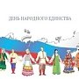 Диктант, оркестр и флажки — как в Симферополе встретят День народного единства