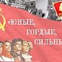 День рождения Ленинского Комсомола отметили по всей России