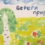 Юные крымчане имеют возможность поучаствовать в конкурсе «Наш дом – природа»