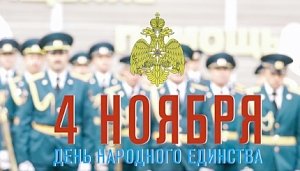 Ко Дню народного единства любовь к Родине сотрудники МЧС России выразили песней
