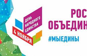 Муфтий Крыма принял участие в праздновании Дня народного единства в правительстве России