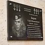 В симферопольской школе открыли мемориальную доску офицеру, который погиб в Сирии