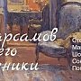 Произведения крымского живописца Николая Барсамова и его учеников будут представлены в Симферополе