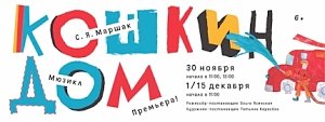 Севастопольское чрезвычайное ведомство и Театр юного зрителя приглашают малышей на премьеру спектакля-сказки о пожарной безопасности
