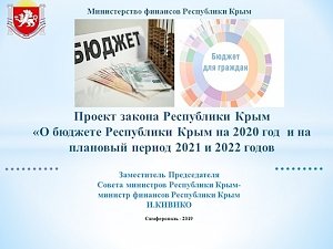 В Госсовета началась процедура парламентских слушаний по бюджету республики