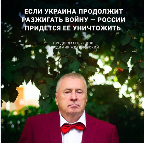 Жириновский предложил «превентивно уничтожить Украину»