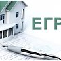 Госкомрегистр рекомендует собственникам недвижимости вносить свои данные в ЕГРН