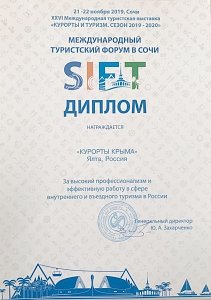 Награду на туристском форуме в Сочи получила сеть санаториев «Курорты Крыма»
