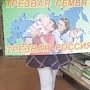 В Красноперекопском районе провели оперативно-профилактическую операцию «Дети России -2019»