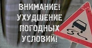 В связи с ухудшением погодных условий управление ГИБДД МВД по Республике Крым напоминает правила безопасного вождения