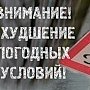 В связи с ухудшением погодных условий управление ГИБДД МВД по Республике Крым напоминает правила безопасного вождения