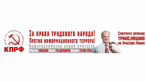 «За права трудового народа! За смену курса и против информационного террора!» Митинг. Прямая он-лайн трансляция