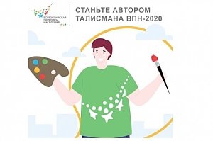 Стартовал конкурс на выбор талисмана будущей переписи населения