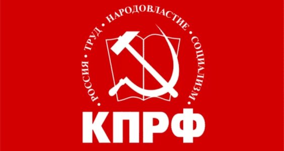 Конституция обязана защищать интересы народного большинства! Заявление Президиума ЦК КПРФ