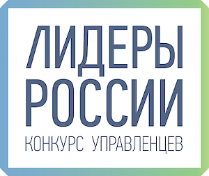 8 и 9 февраля в Ростове состоится полуфинал Конкурса управленцев «Лидеры России 2020»
