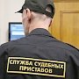 Генпрокуратура обнаружила в работе судебных приставов сотни тысяч нарушений