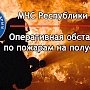 В Крыму на пожаре погиб человек