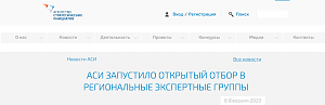 Крымчане могут принять участие в отборе экспертов в региональные экспертные группы АСИ