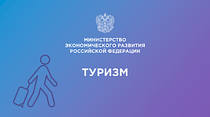 Представителям туристической сферы Крыма предлагают побороться за премии Правительства РФ