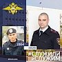 В Севастополе сотрудники полиции продолжают принимать участие в онлайн-флешмобе #CлужилиИслужим