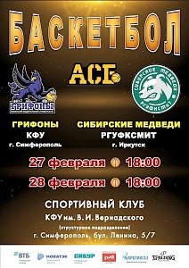 27 и 28 февраля в Симферополе крымские баскетболисты сыграют в плей-офф Студенческой лиги ВТБ