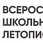 Крымским ученикам предлагают присоединиться к написанию Всероссийской школьной летописи