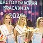 «Севастопольской красавицей — 2020» стала Дарина Ковалева