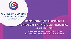 В Крыму проведут мероприятия, приуроченные к Всемирному дню борьбы с вирусом папилломы человека