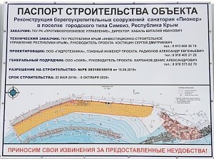 Успеют ли сдать набережную Симеиза в этом году?