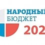 Крымчанам предлагают самим решать, на что тратить бюджетные деньги