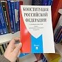 Госдума в третьем чтении приняла законопроект о поправках в Конституцию РФ