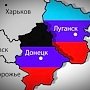 В Киеве предложили включить республики Новороссии... в состав Крыма