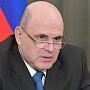 Мишустин продолжает заклинать россиян обещаниями стабильности
