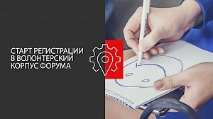 Госкоммолодёжи Крыма ищет волонтеров для форума «Проектируй!»