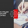 Госкоммолодёжи Крыма ищет волонтеров для форума «Проектируй!»