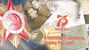 МВД по Республике Крым присоединилось к Всероссийской акции посвященной 75-летию Победы в Великой Отечественной войне, «Я помню, я горжусь!»