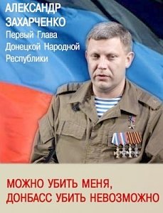 Отныне одна из улиц Симферополя будет носить имя Александра Захарченко