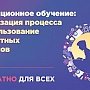 В России создали бесплатный онлайн-курс для учителей по дистанционному обучению